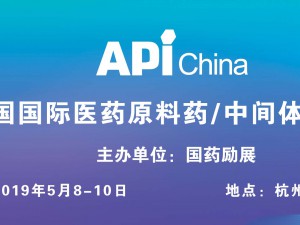 第82屆國際醫(yī)藥原料藥/包材/設備/中間體交易會將在杭州國際博覽中心舉辦