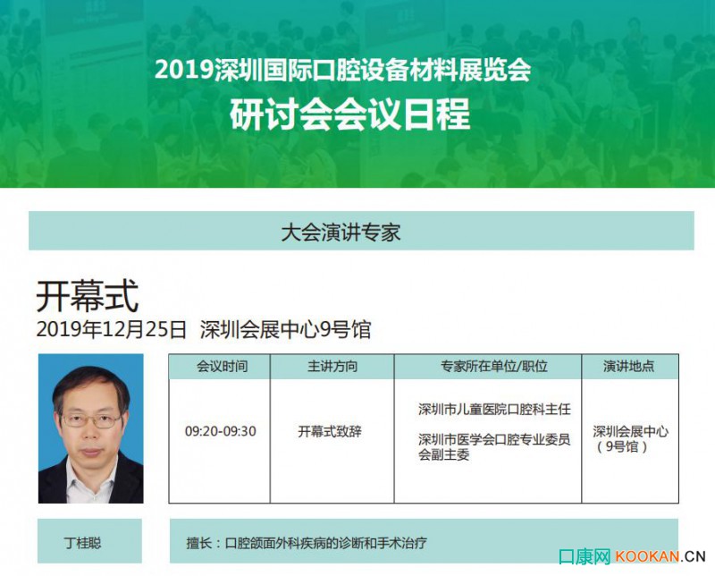 2019深圳國際口腔設(shè)備材料展覽會