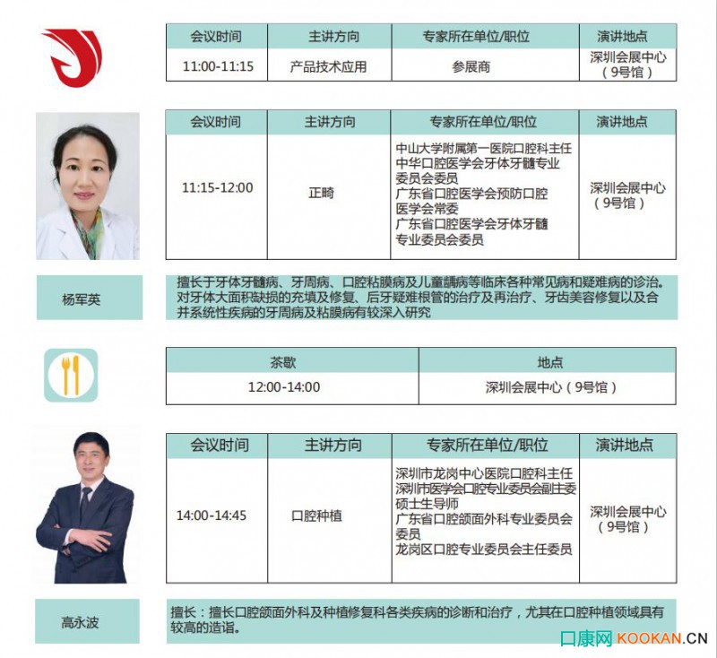 2019深圳國際口腔設(shè)備材料展覽會