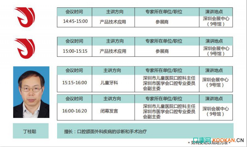 2019深圳國際口腔設(shè)備材料展覽會