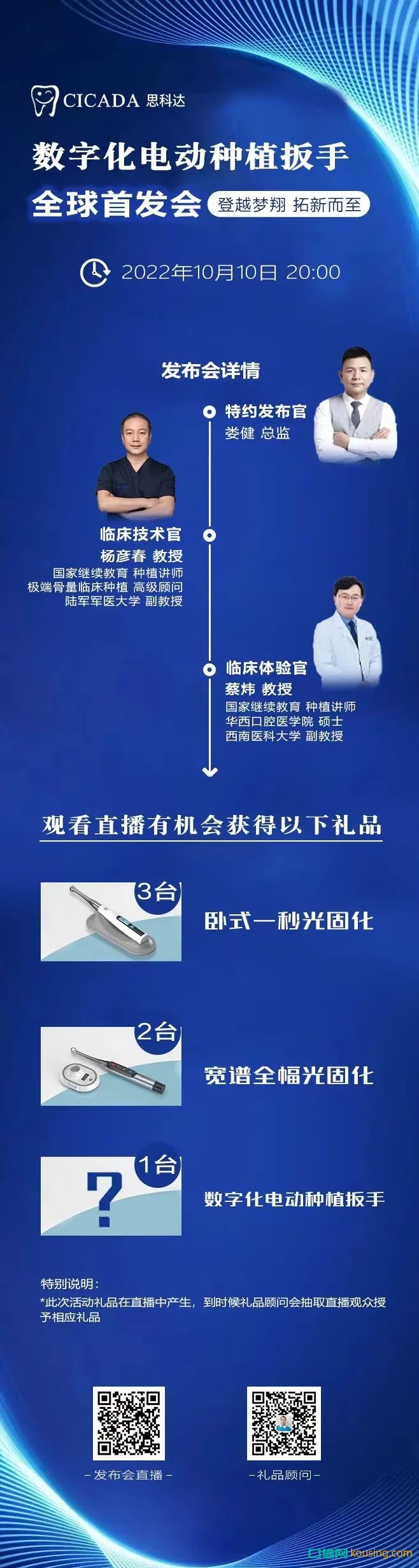 思科達數(shù)字化電動種植扳手——全球首發(fā)會