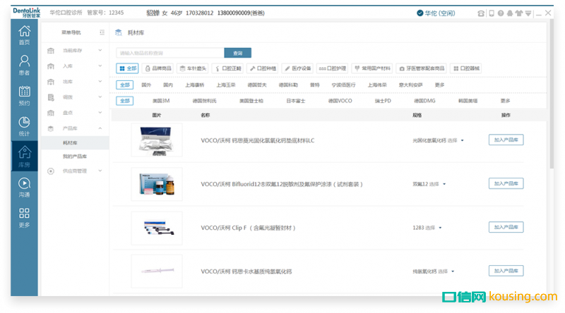 牙醫管家智能庫房系統，會思考的后勤機器人