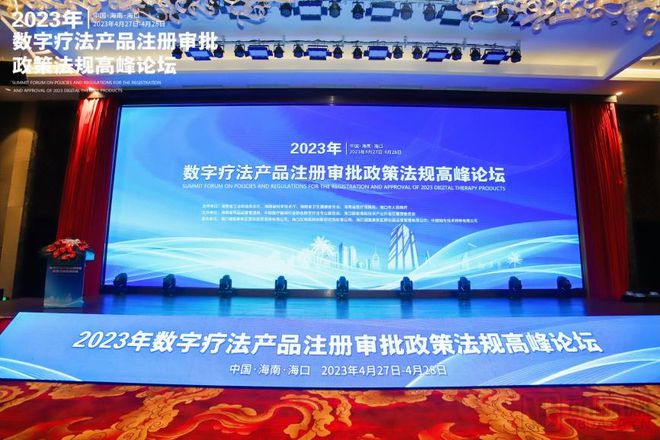 齊聚海南、集體發(fā)聲！國家藥監(jiān)局器審、分類、檢驗專家共話數(shù)字療法注冊審批政策法規(guī)
