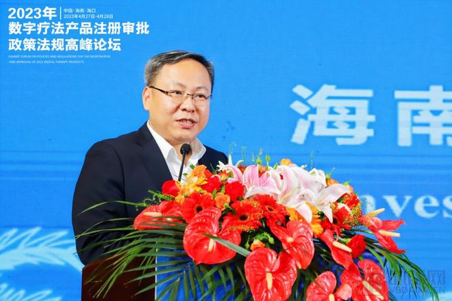 齊聚海南、集體發(fā)聲！國家藥監(jiān)局器審、分類、檢驗專家共話數(shù)字療法注冊審批政策法規(guī)