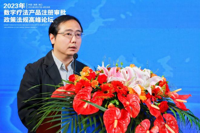 齊聚海南、集體發(fā)聲！國家藥監(jiān)局器審、分類、檢驗專家共話數(shù)字療法注冊審批政策法規(guī)