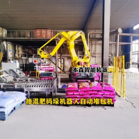 機器人自動碼垛設(shè)備有機肥堆垛機械手